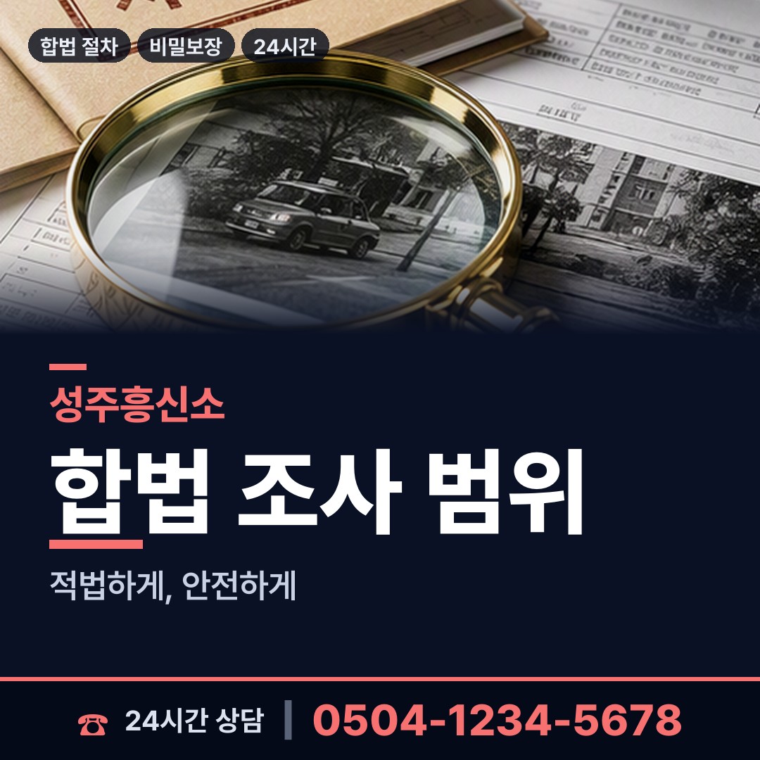 성주 선남면 국제결혼조사 상담 안내