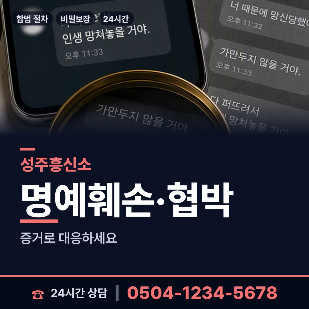 성주 선남면 흥신소탐정 상담 안내