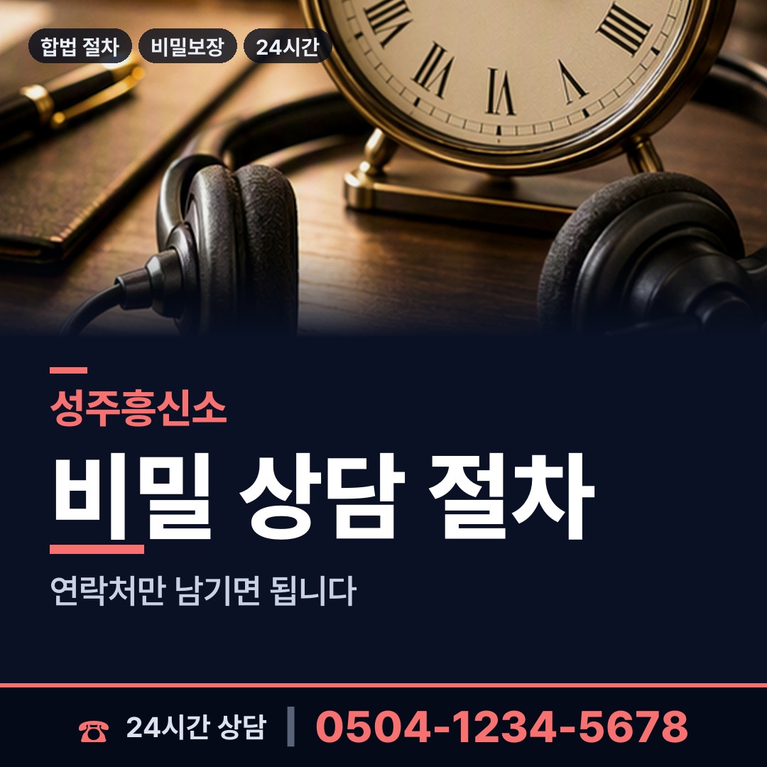 성주 선남면 흥신소비용 상담 안내