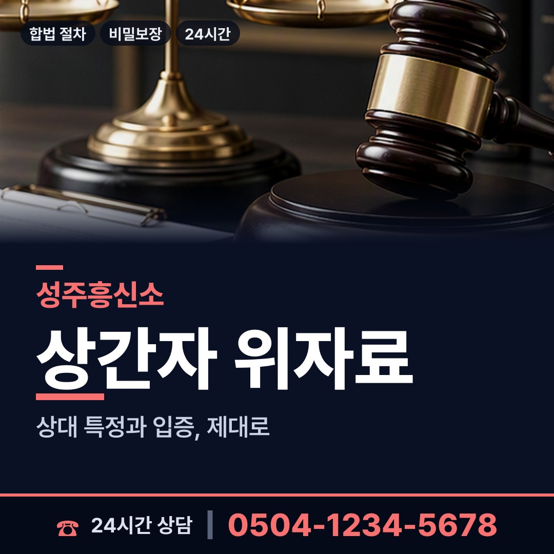 성주 선남면 별거증거 상담 안내