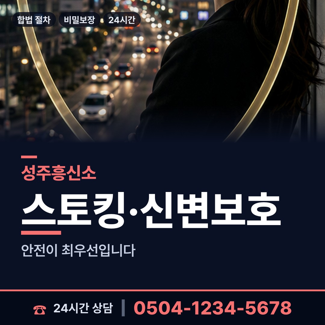 성주 선남면 민간조사사 상담 안내