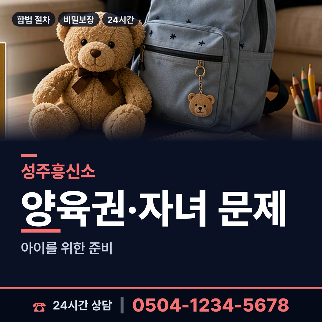 성주 선남면 이혼준비 상담 안내
